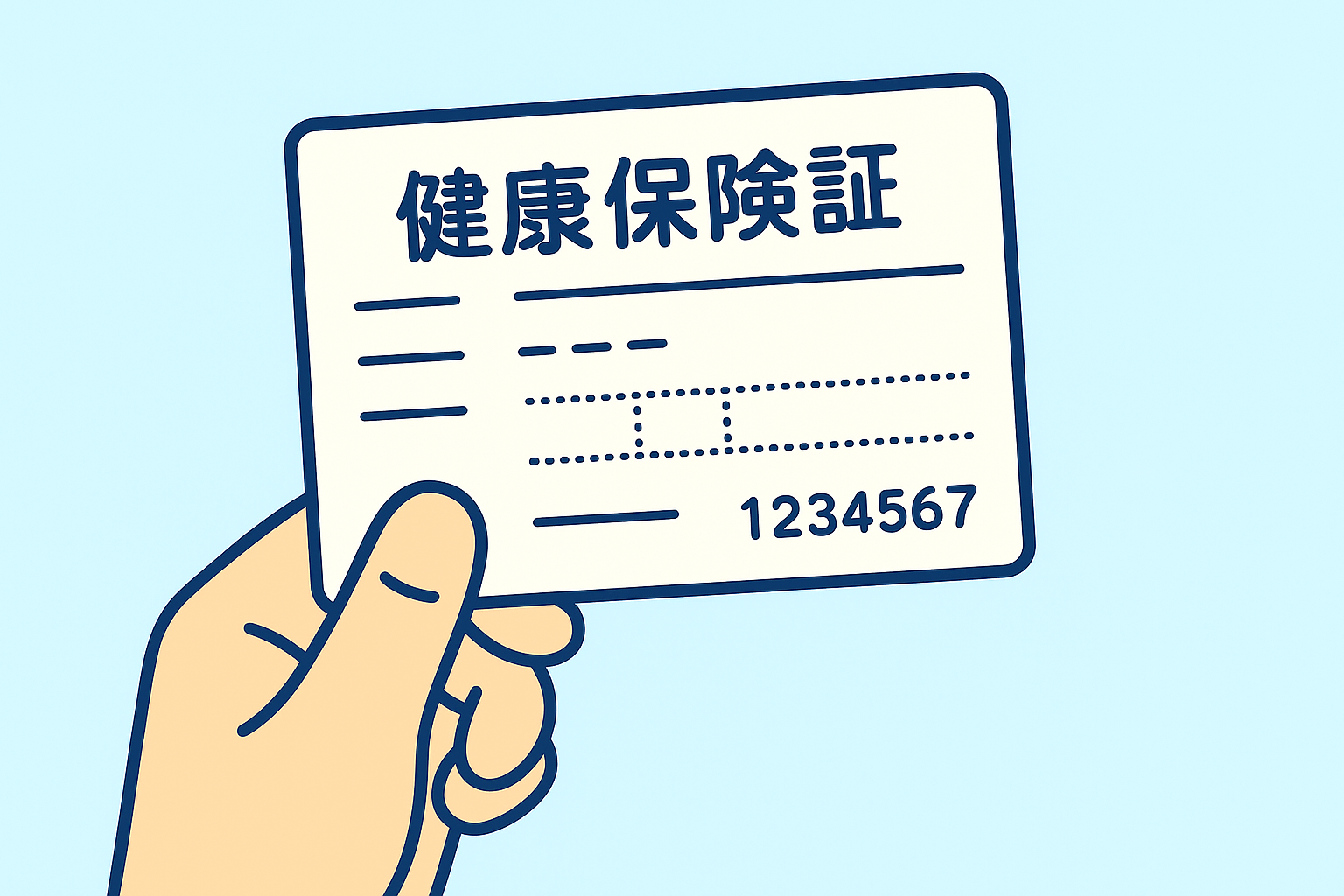 健康保険証
